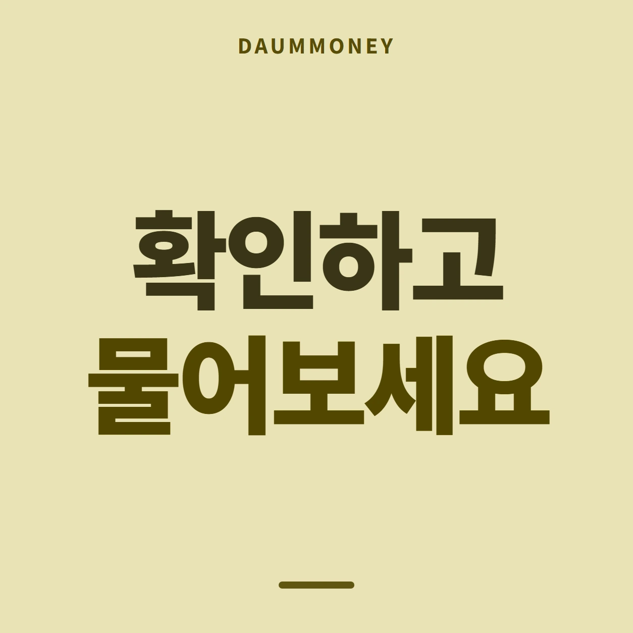 확인하고 물어보세요